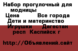 Набор прогулочный для модницы Tinker Bell › Цена ­ 800 - Все города Дети и материнство » Игрушки   . Дагестан респ.,Каспийск г.